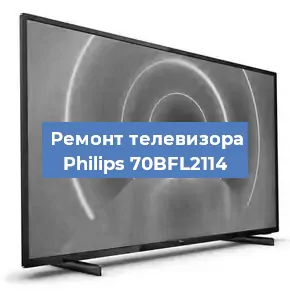 Ремонт телевизора Philips 70BFL2114 в Санкт-Петербурге